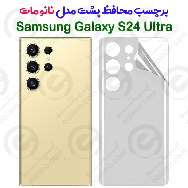 برچسب محافظ پشت Samsung Galaxy S24 Ultra مدل نانو مات