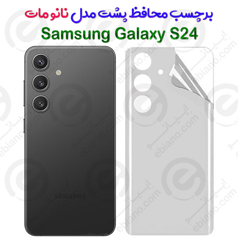 برچسب محافظ پشت Samsung Galaxy S24 مدل نانو مات