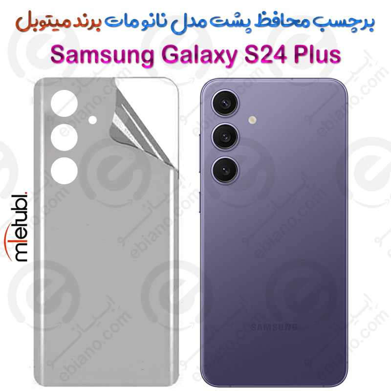 برچسب محافظ پشت نانو مات Samsung Galaxy S24 Plus برند Mietubl