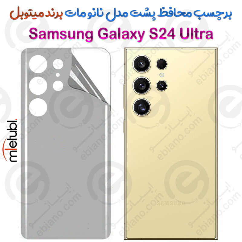 برچسب محافظ پشت نانو مات Samsung Galaxy S24 Ultra برند Mietubl