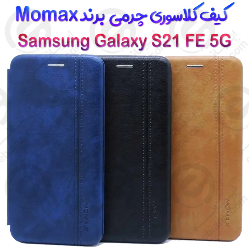 فلیپ کاور چرمی Samsung Galaxy S21 FE 5G برند مومکس