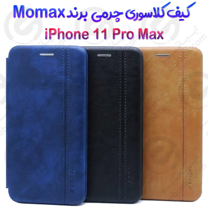 فلیپ کاور چرمی iPhone 11 Pro Max برند مومکس