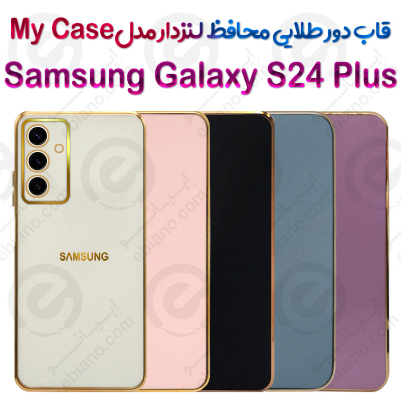 قاب دور طلایی محافظ لنزدار Samsung Galaxy S24 Plus مدل My Case