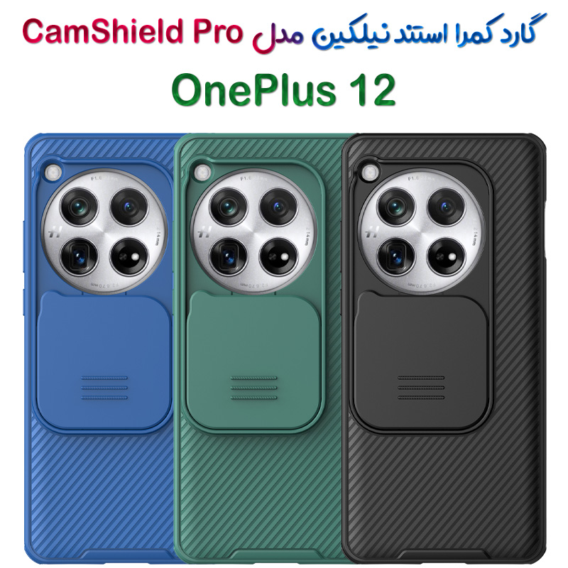 قاب محافظ نیلکین OnePlus 12 مدل CamShield Pro
