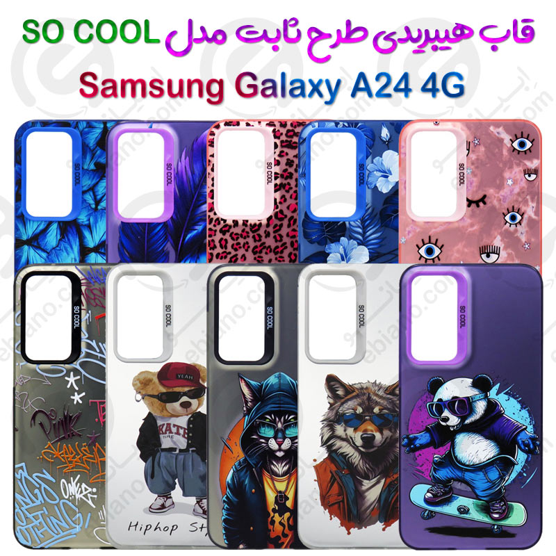 قاب هیبریدی طرح ثابت Samsung Galaxy A24 4G مدل SO COOL