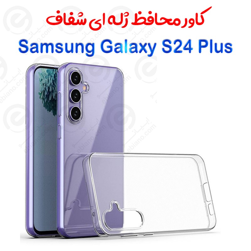 قاب ژله ای شفاف Samsung Galaxy S24 Plus