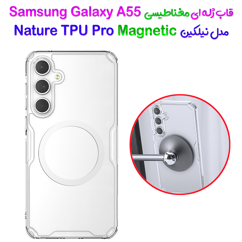 قاب ژله ای مغناطیسی نیلکین Samsung Galaxy A55 مدل Nature TPU Pro Magnetic