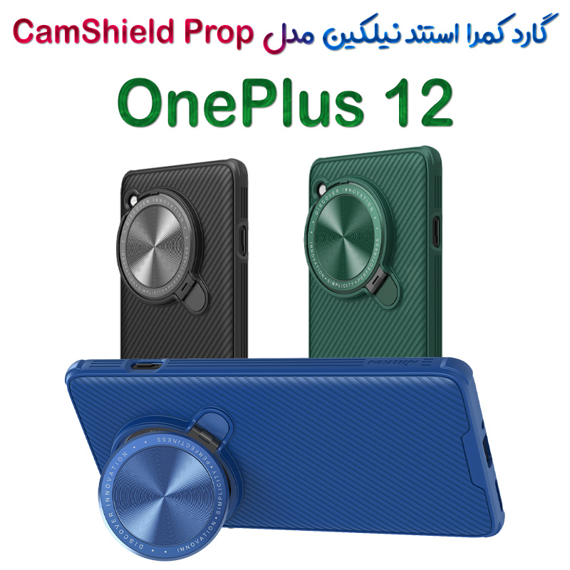 قاب کمرا استندی نیلکین OnePlus 12 مدل CamShield Prop