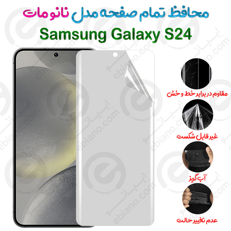 محافظ تمام صفحه Samsung Galaxy S24 مدل نانو مات