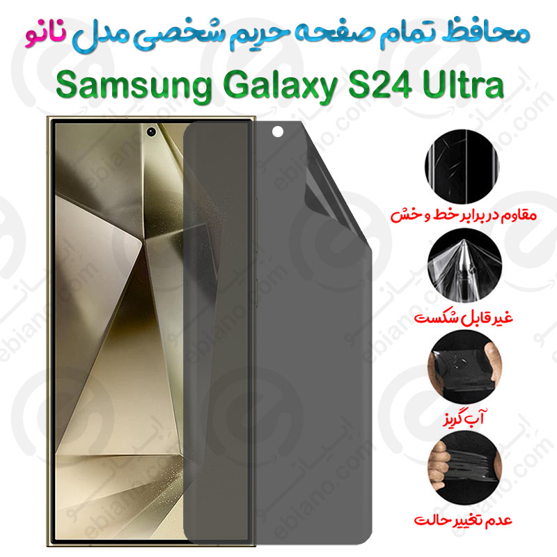 محافظ تمام صفحه حریم شخصی Samsung Galaxy S24 Ultra مدل نانو