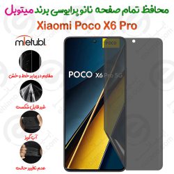 محافظ تمام صفحه نانو پرایوسی شیائومی پوکو ایکس 6 پرو برند میتوبل