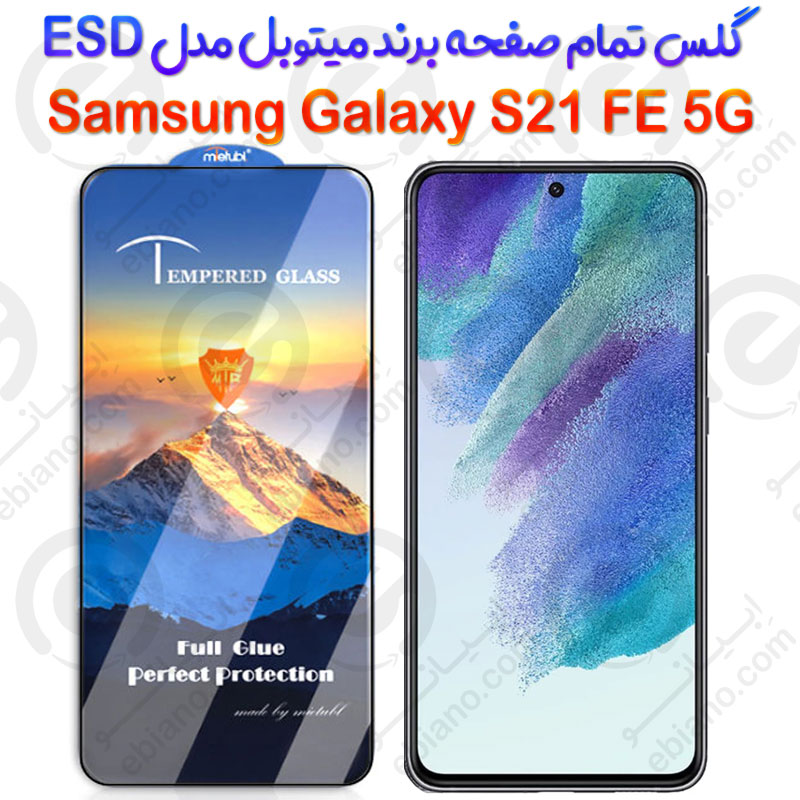 محافظ صفحه شیشه‌ای Samsung Galaxy S21 FE 5G برند Mietubl مدل ESD