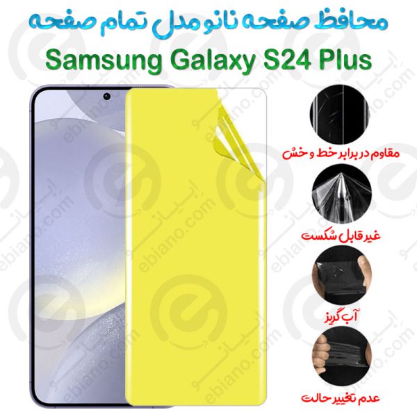 محافظ صفحه نانو Samsung Galaxy S24 Plus مدل تمام صفحه