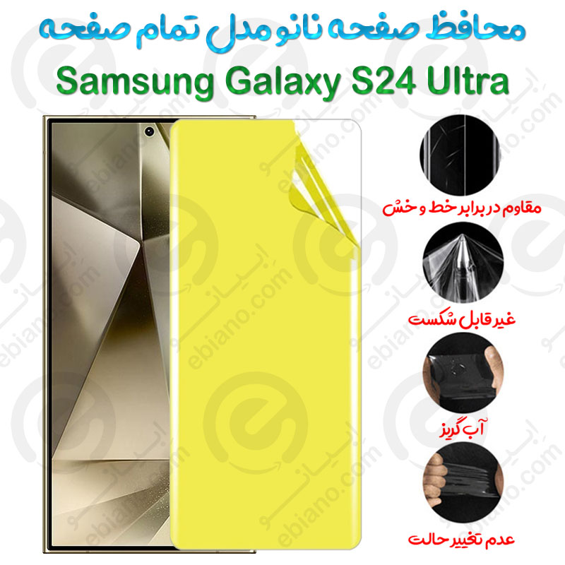محافظ صفحه نانو Samsung Galaxy S24 Ultra مدل تمام صفحه