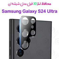 محافظ لنز 3D فول Samsung Galaxy S24 Ultra مدل شیشه‌ای (1)