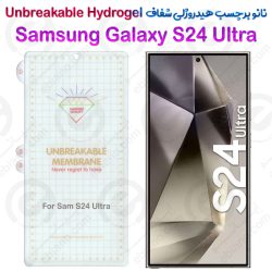 نانو برچسب هیدروژلی شفاف صفحه نمایش Samsung Galaxy S24 Ultra مدل Unbreakable Hydrogel