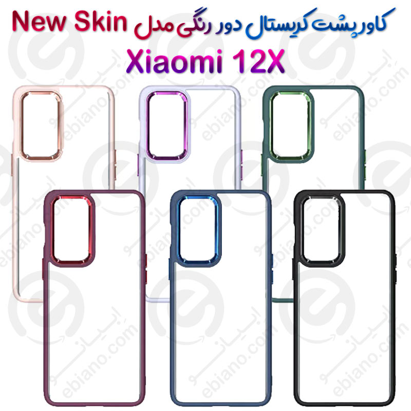 کاور پشت کریستال دور رنگی شیائومی Xiaomi 12X مدل New Skin