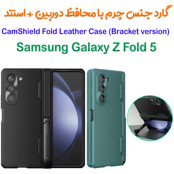 کاور چرمی نیلکین Samsung Galaxy Z Fold 5 مدل CamShield Leather S