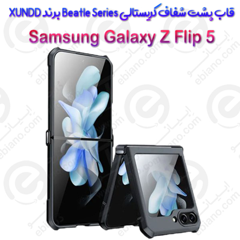کریستال شیلد شفاف سامسونگ Galaxy Z Flip 5 برند XUNDD سری Beetle