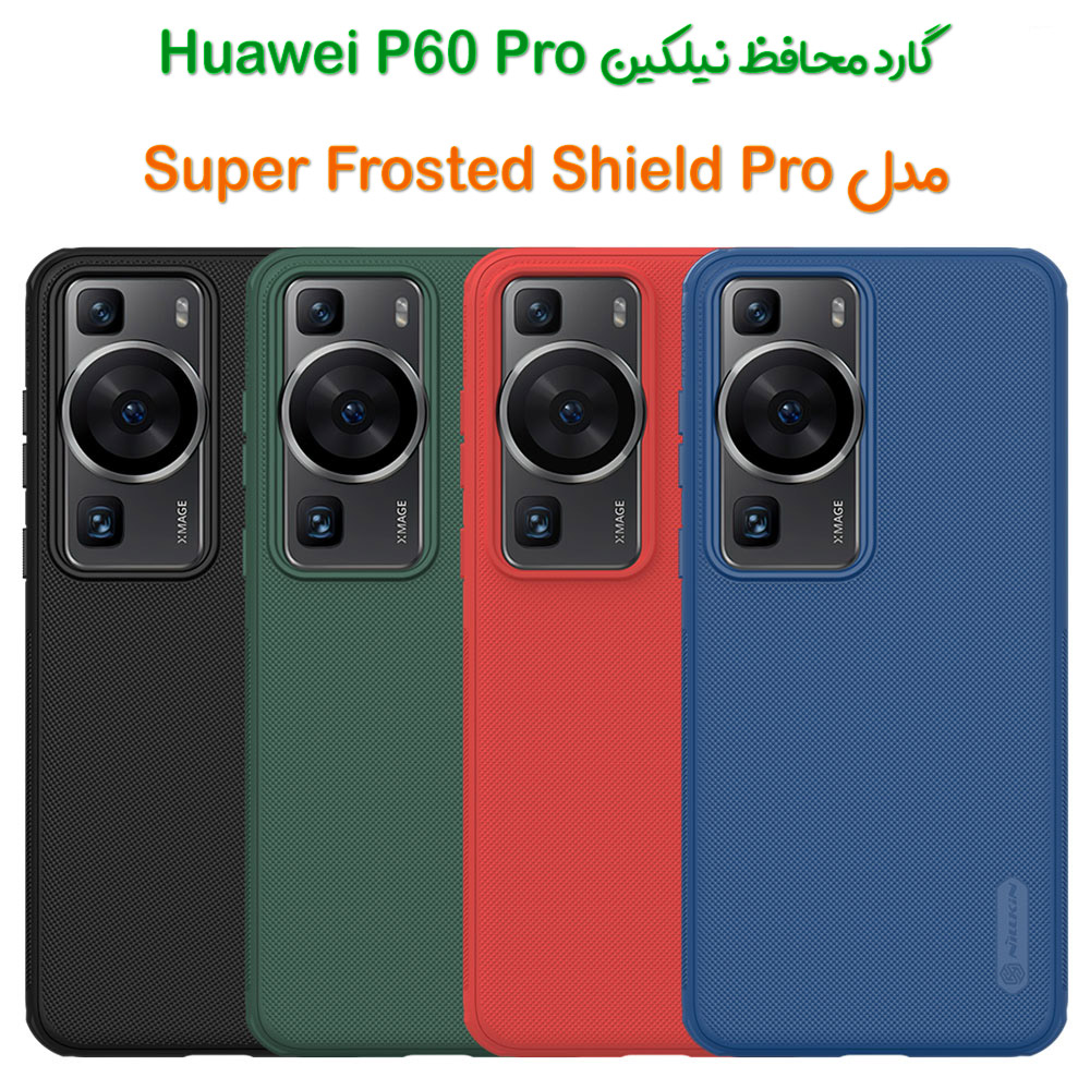 گارد نیلکین Huawei P60 Pro مدل Frosted Shield Pro