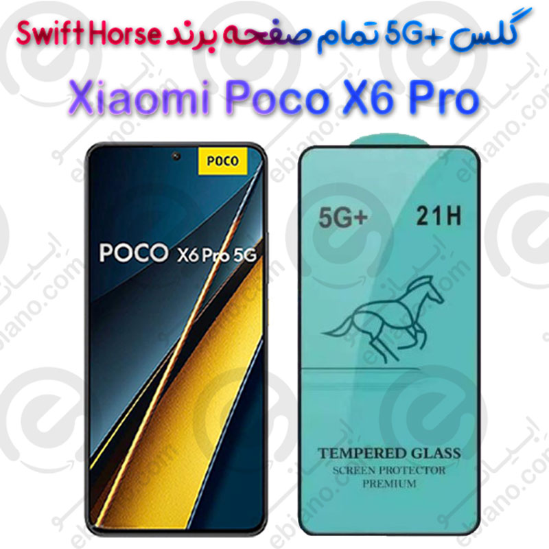 گلس +5G تمام صفحه Xiaomi Poco X6 Pro برند Swift Horse