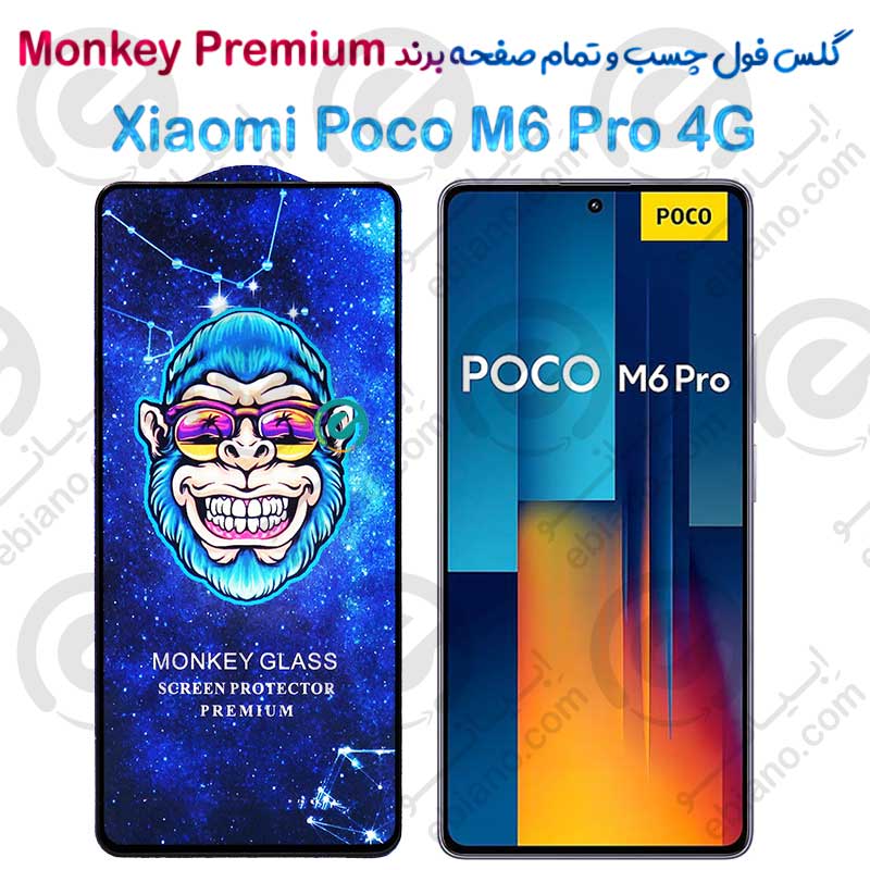 گلس تمام صفحه شیائومی Poco M6 Pro 4G مدل Monkey Premium