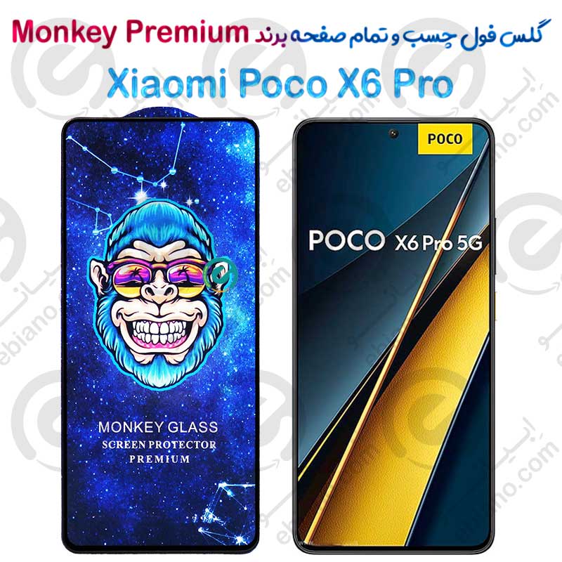 گلس تمام صفحه شیائومی Poco X6 Pro مدل Monkey Premium