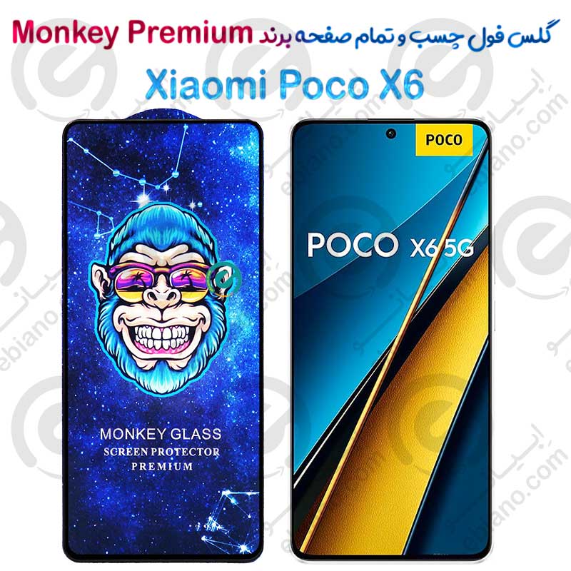 گلس تمام صفحه شیائومی  Poco X6 مدل Monkey Premium