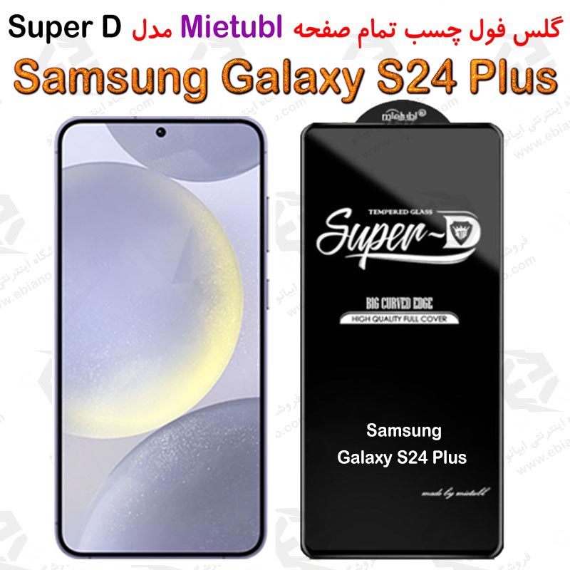 گلس میتوبل Samsung Galaxy S24 Plus مدل SuperD