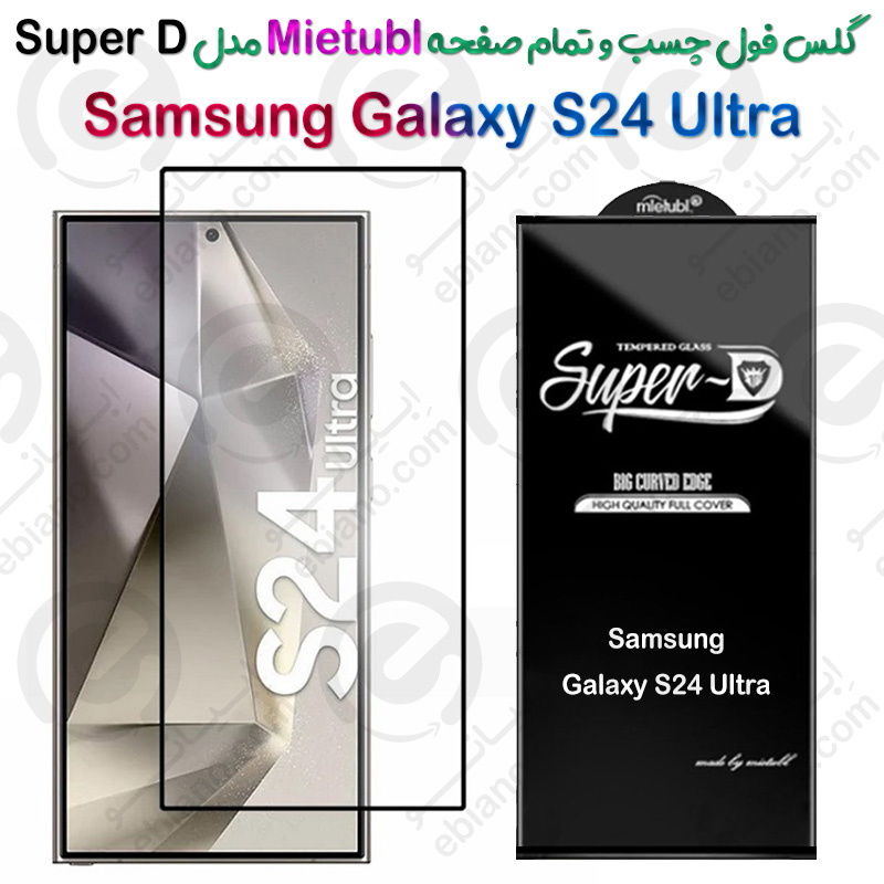 گلس میتوبل Samsung Galaxy S24 Ultra مدل SuperD