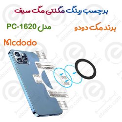 برچسب رینگ مگنتی مگ سیف  مدل MCDODO PC-1620