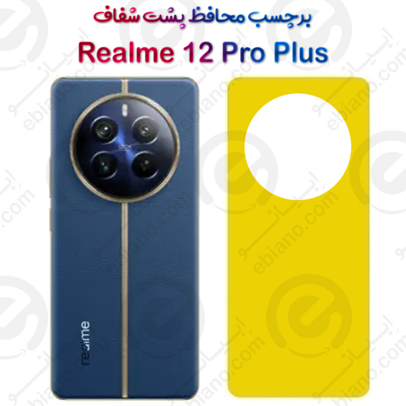 برچسب محافظ پشت Realme 12 Pro Plus