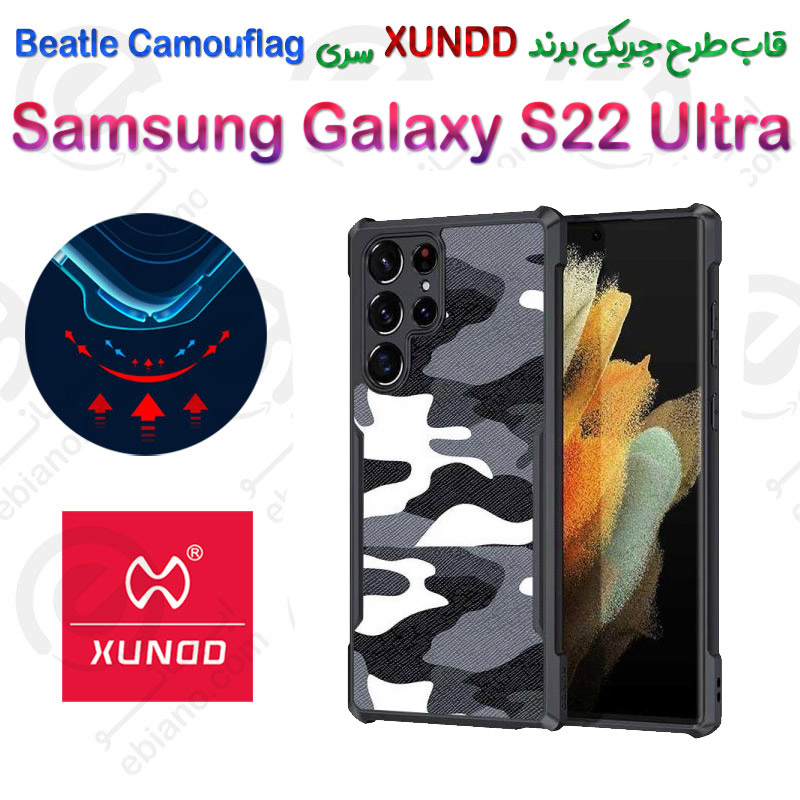 قاب طرح چریکی Samsung Galaxy S22 Ultra برند XUNDD سری Beatle Camouflag