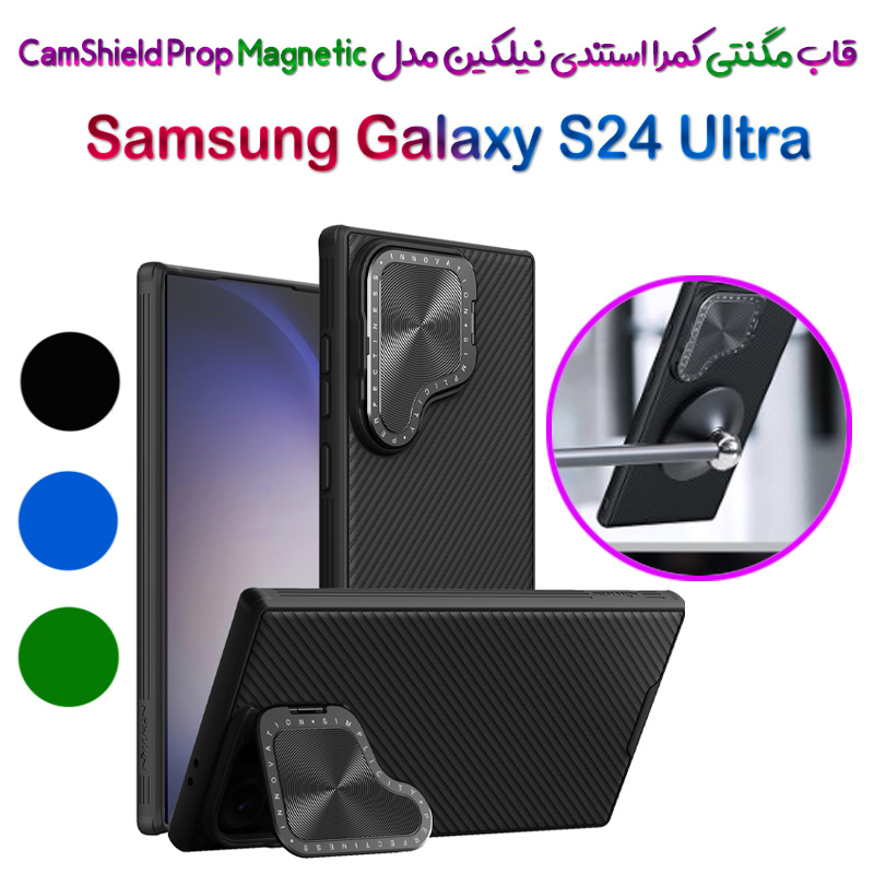 قاب مگنتی کمرا استندی نیلکین Samsung Galaxy S24 Ultra مدل CamShield Prop Magnetic