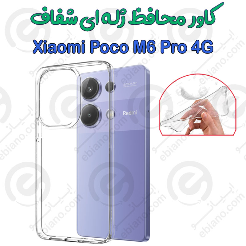 قاب ژله ای شفاف Xiaomi Poco M6 Pro 4G