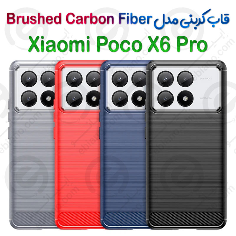 قاب کربنی Xiaomi Poco X6 Pro مدل Brushed Carbon Fiber