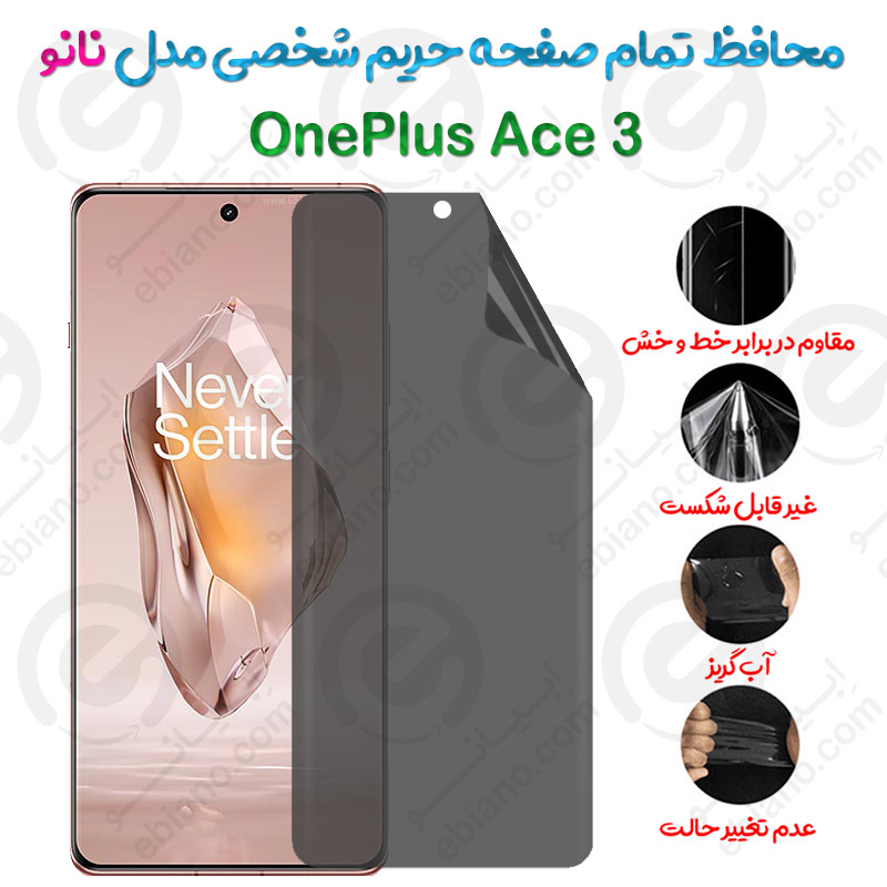 محافظ تمام صفحه حریم شخصی OnePlus Ace 3 مدل نانو