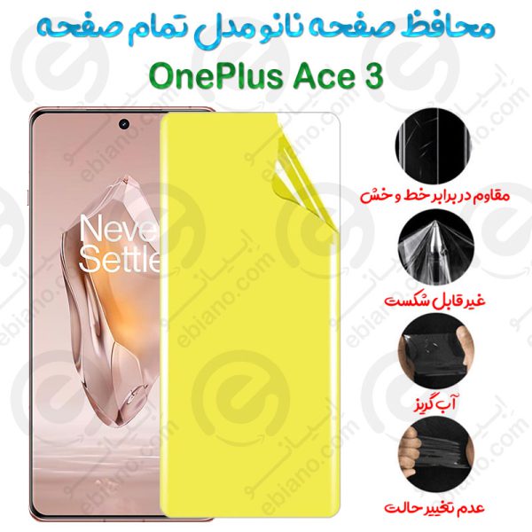 محافظ صفحه نانو OnePlus Ace 3 مدل تمام صفحه