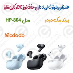 هندزفری بلوتوث ایرپاد  مدل MCDODO HP-804 دارای حذف نویز ENC و کابل شارژ