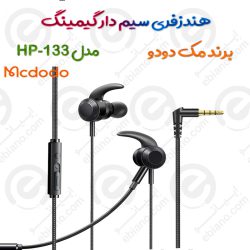 هندزفری سيم دار گیمینگ  مدل Mcdodo HP-133 پورت ورودی جک 3.5mm AUX