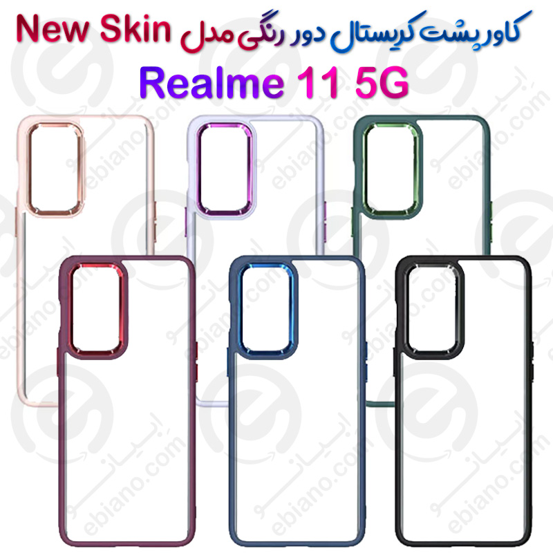 کاور پشت کریستال دور رنگی Realme 11 5G مدل New Skin