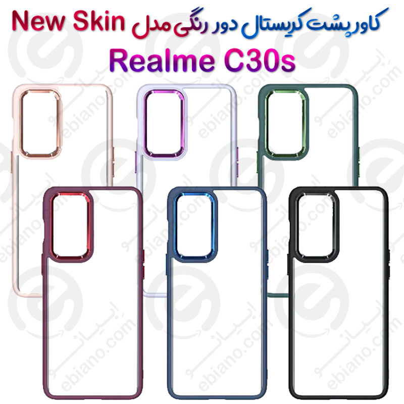 کاور پشت کریستال دور رنگی ریلمی Realme C30s مدل New Skin