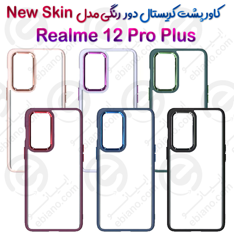 کاور پشت کریستال دور رنگی Realme 12 Pro Plus مدل New Skin