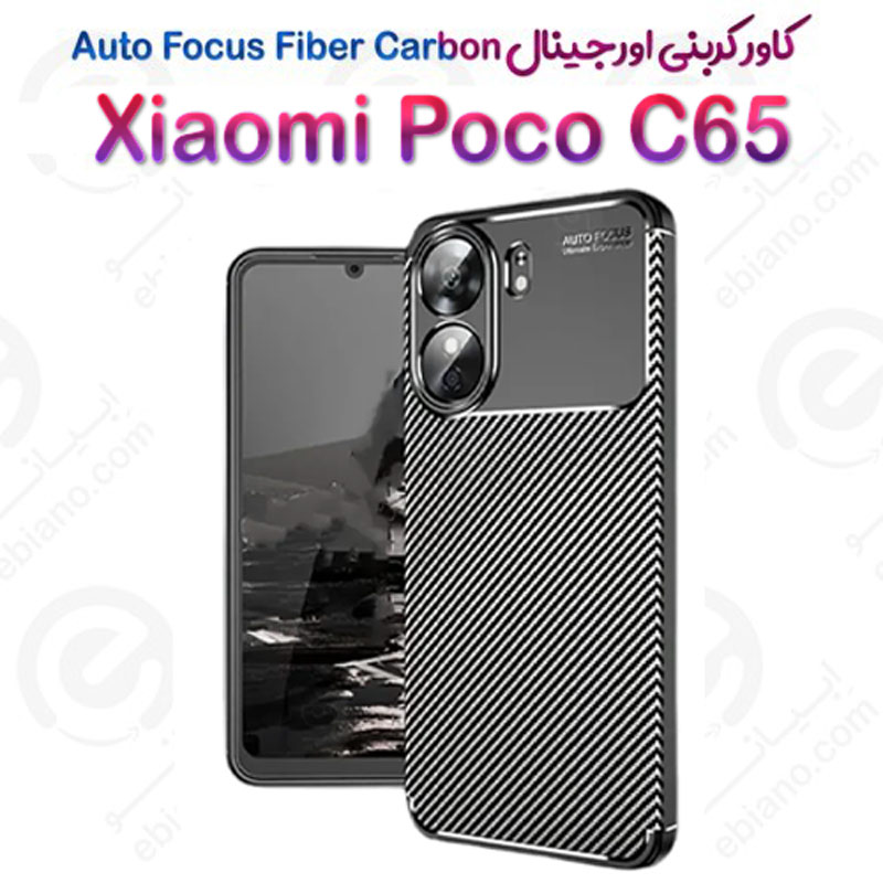 کاور کربنی اصلی Xiaomi Poco C65 مدل Auto Focus Fiber Carbon