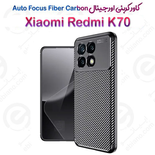 کاور کربنی اصلی Xiaomi Redmi K70 مدل Auto Focus Fiber Carbon
