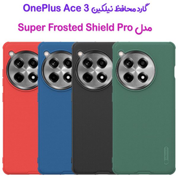 گارد نیلکین OnePlus Ace 3 مدل Frosted Shield Pro