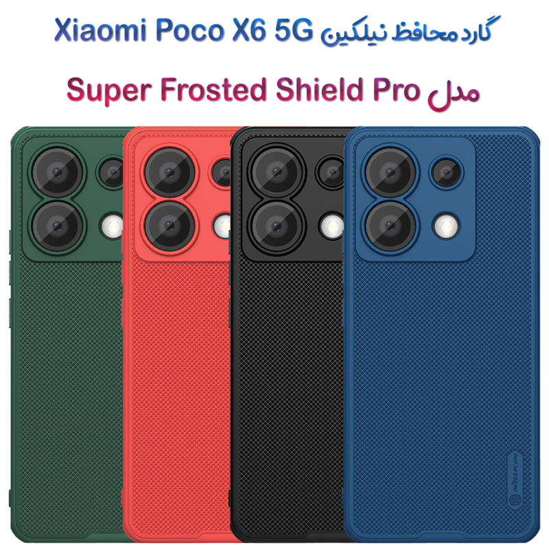 گارد نیلکین Xiaomi Poco X6 5G مدل Frosted Shield Pro