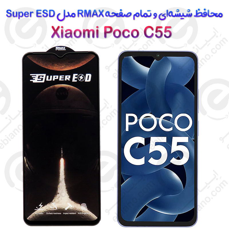 گلس RMAX شیائومی پوکو سی 55 مدل Super ESD