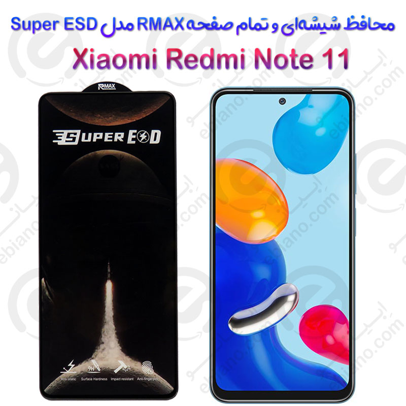 گلس محافظ صفحه نمایش RMAX شیائومی ردمی نوت 11 مدل Super ESD