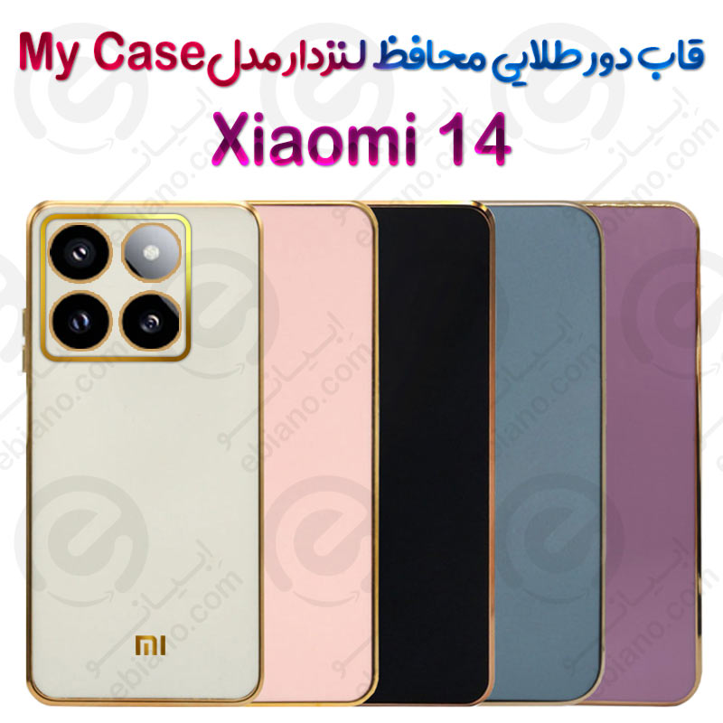 قاب دور طلایی محافظ لنزدار Xiaomi 14 مدل My Case